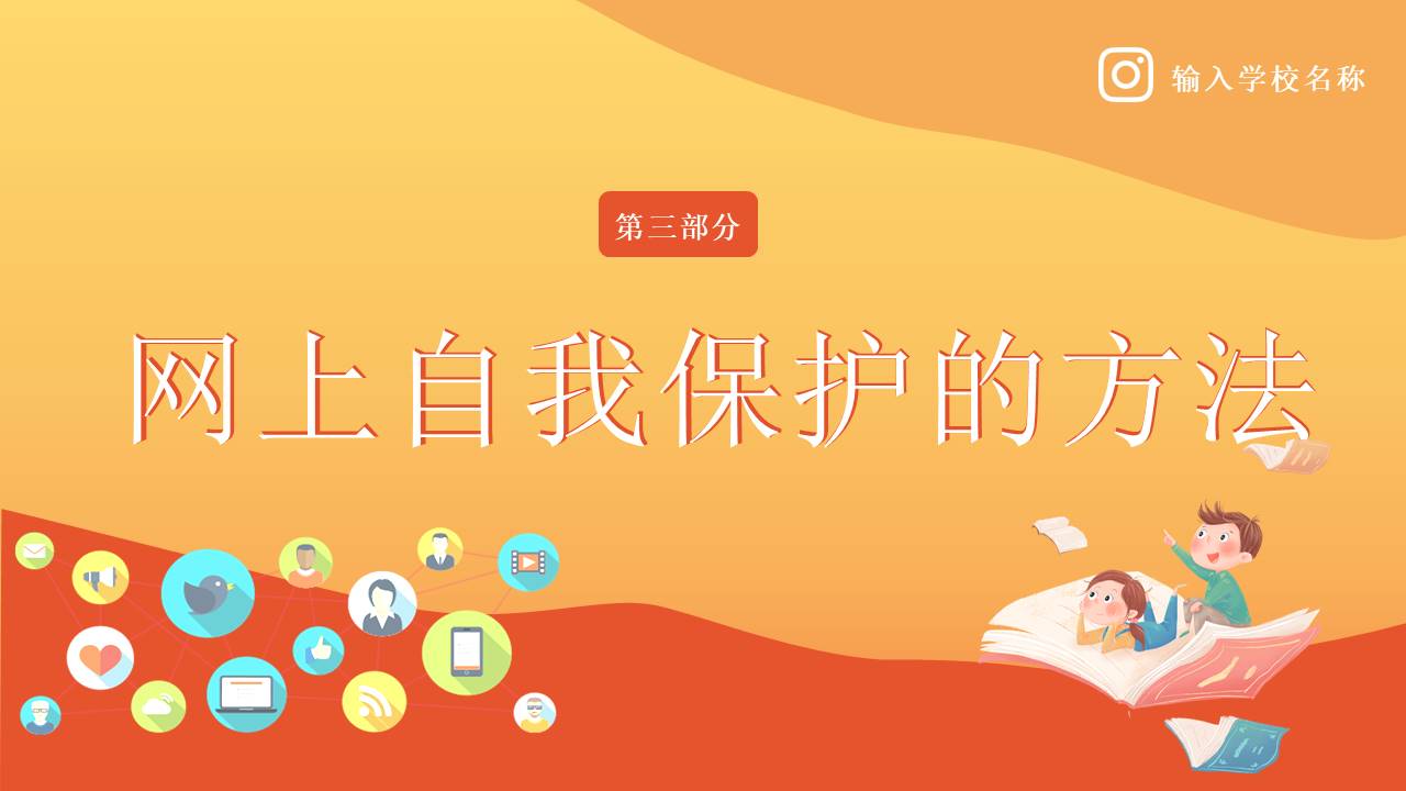 安全教育 (24).pptx